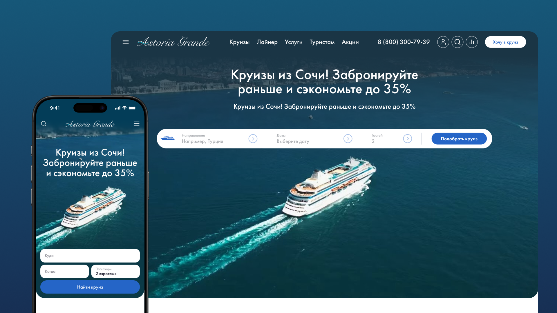 Astoria Grande — обложка