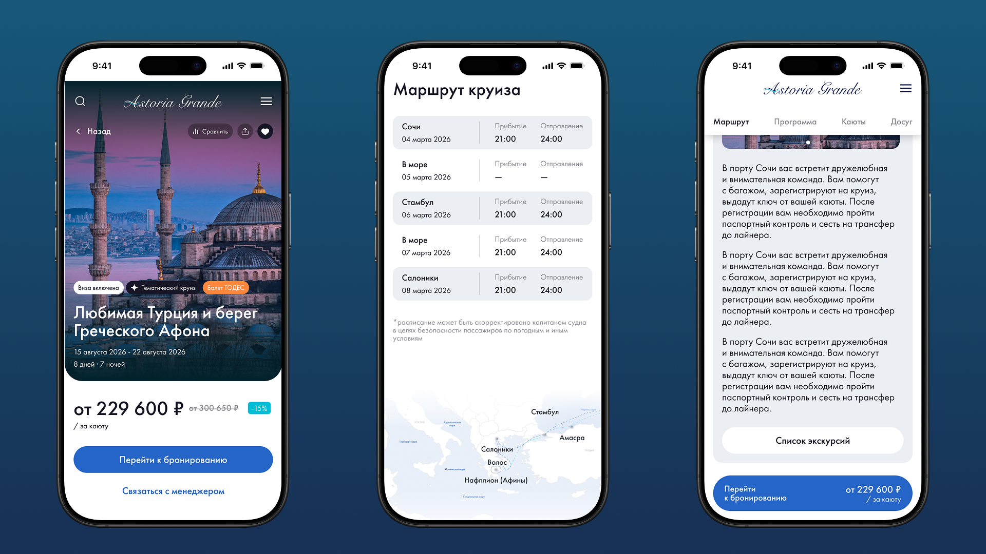 Страница круиза