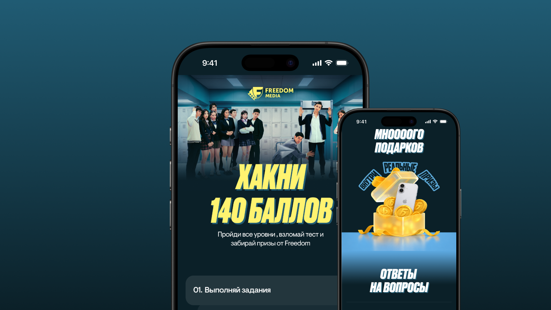 Freedom Media — 140 Балл