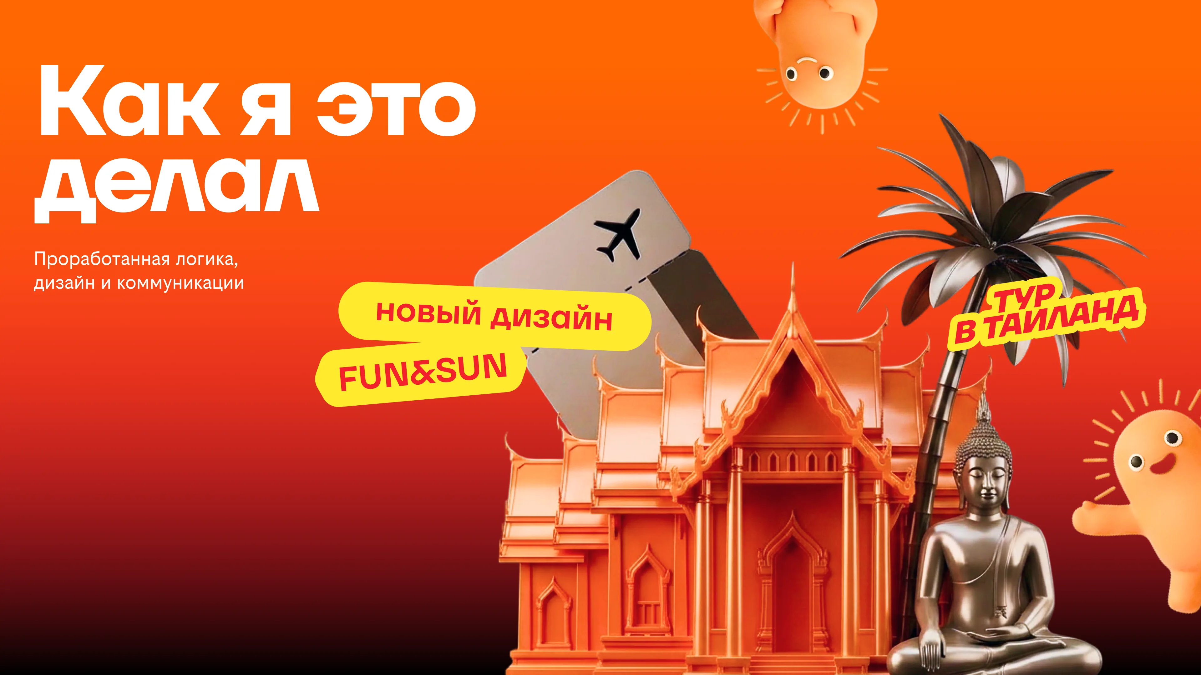 FUN&SUN — обложка